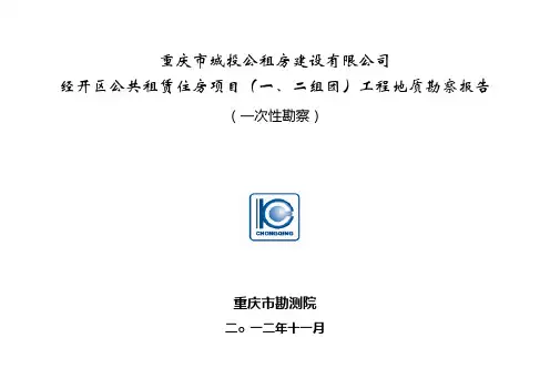 工程地质勘察报告 2