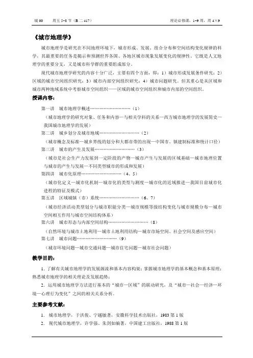 城市地理学讲义