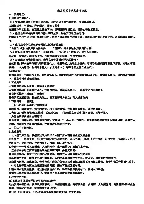 南方地区导学案参考答案