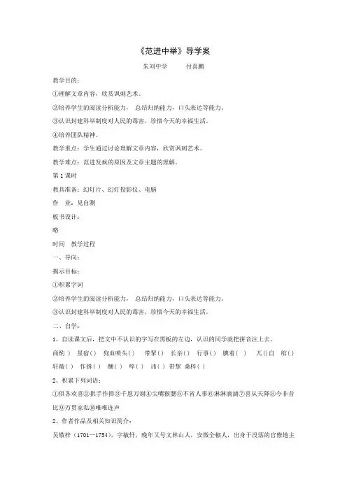 九年级语文下册：第11课《范进中举》  导学案