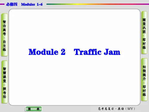 2020届高考英语一轮专题复习必修四 Module 2