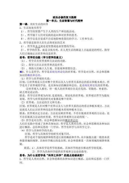 高二政治必修四复习提纲