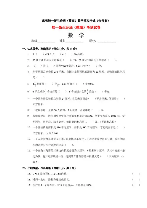 东莞初一新生分班(摸底)数学模拟考试(含答案)