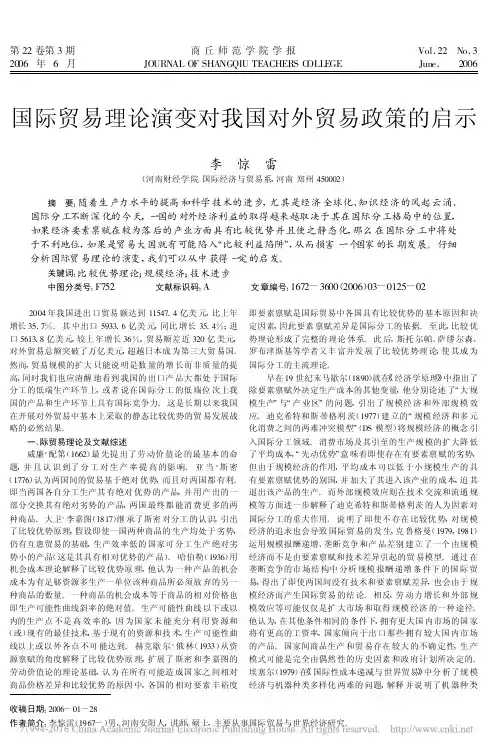 国际贸易理论演变对我国对外贸易政策的启示