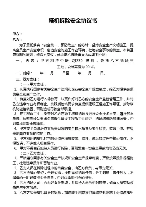 塔机拆除安全协议书