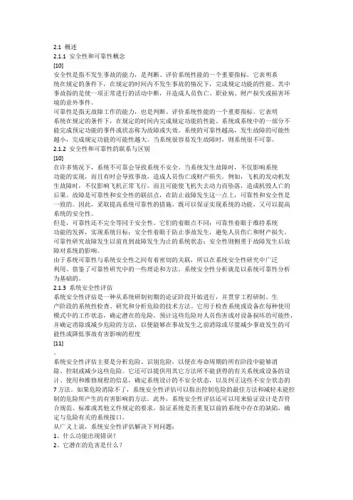 安全性与可靠性