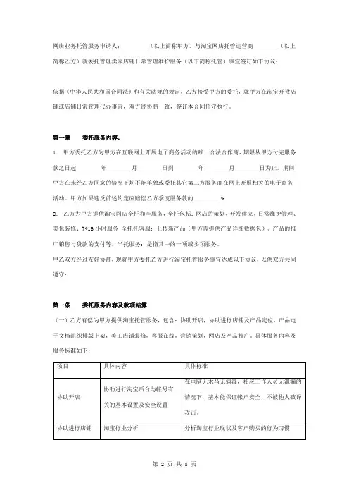 淘宝网店托管合同协议书范本