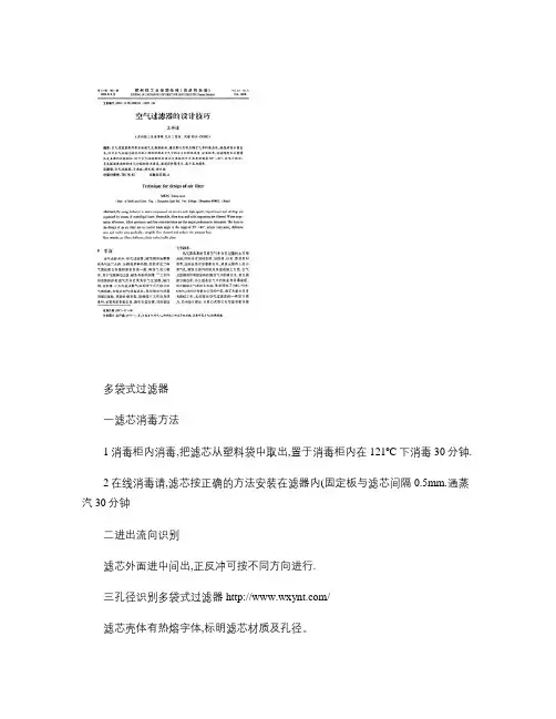 空气过滤器的设计技巧.