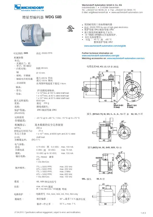Drehgeber_WDG58B中文翻译