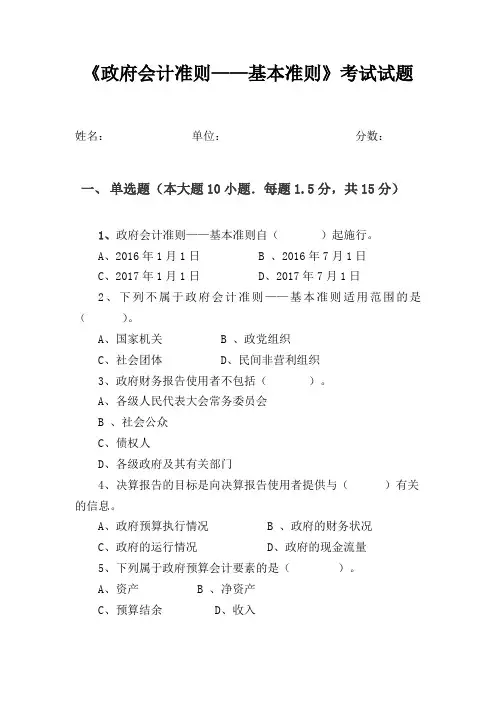 政府会计准考试试题