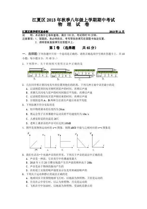 2013年八年级秋季期中物理试卷