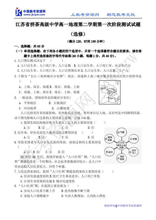 江苏省栟茶高级中学高一地理第二学期第一次阶段测试试...