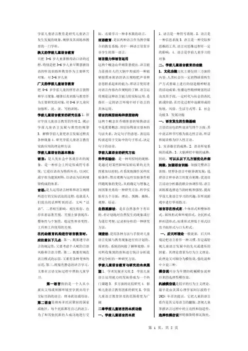 学前儿童语言教育 3