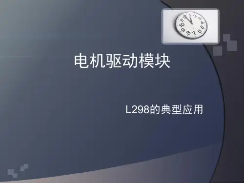 L298N 电机驱动模块