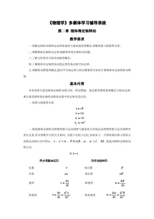 3刚体的定轴转动