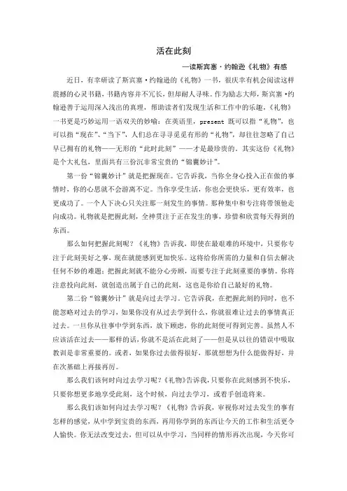 《礼物》读后感 2