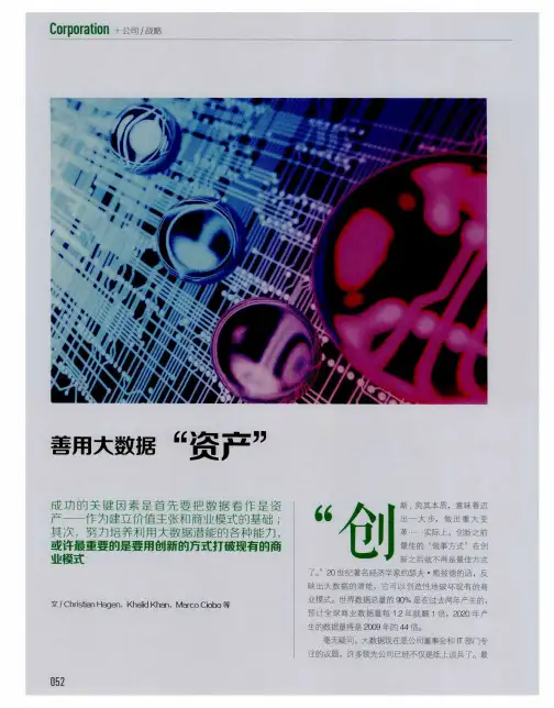 善用大数据“资产”