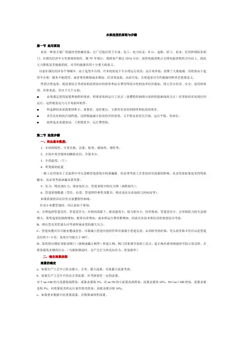 水泵选型的原则与步骤