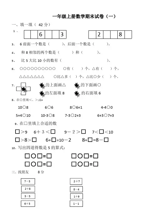 一年级上册数学期末考试卷子