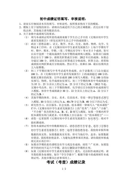 初中成绩单模版