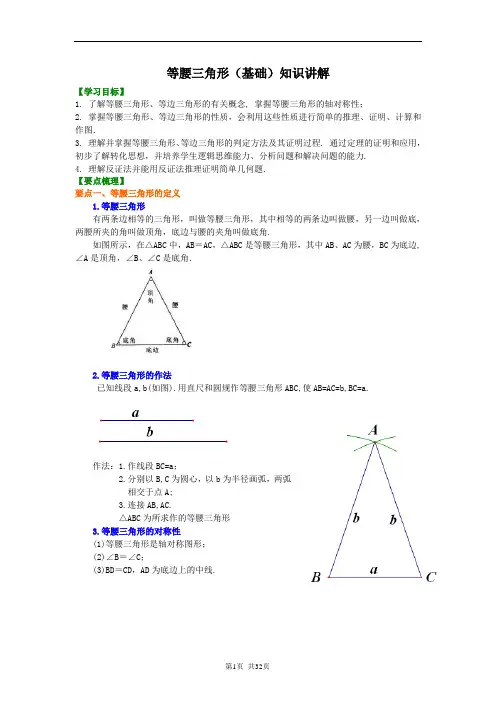 北师大版三角形的证明(全章节复习题)