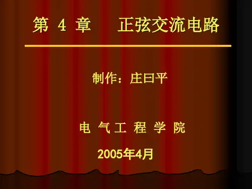 正弦交流电路 2