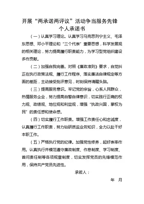 两承诺两评议党员承诺书