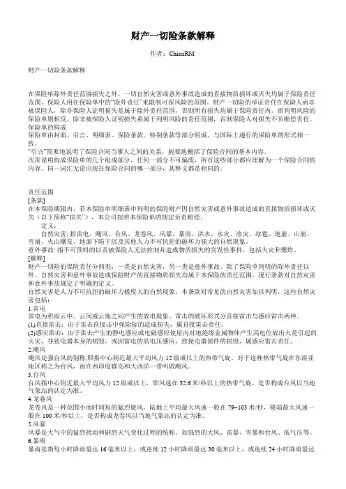 财产一切险条款解释 2