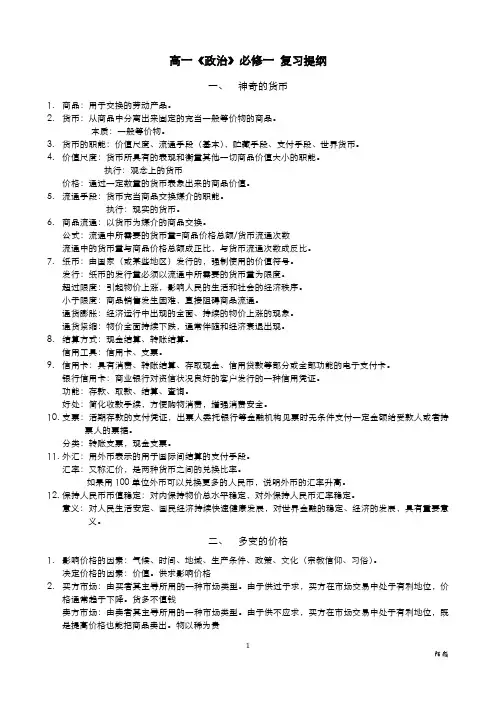 高一政治必修一经济生活复习提纲