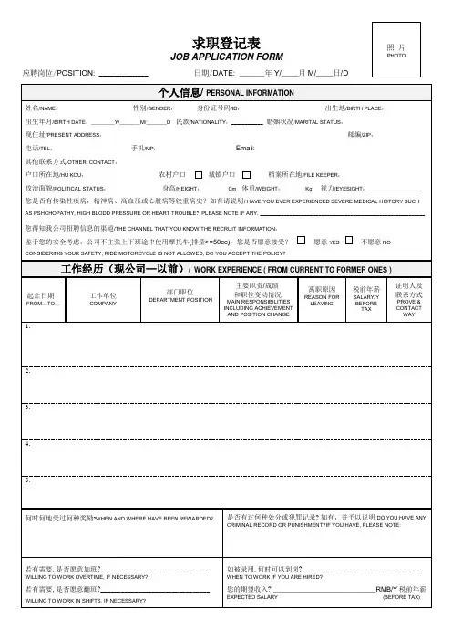 求职简历表格—中英文