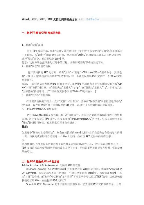 各种文档转换方法