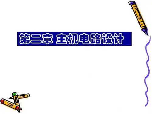 智仪课件第二章