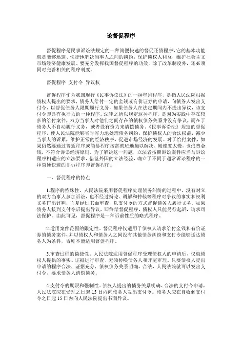 论督促程序