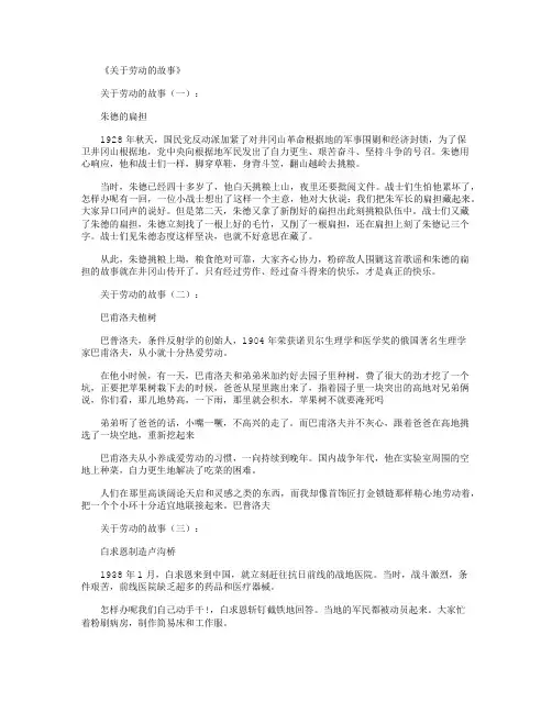 关于劳动的故事15个完美版