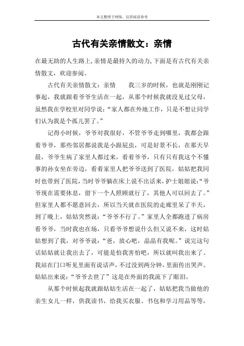 古代有关亲情散文：亲情