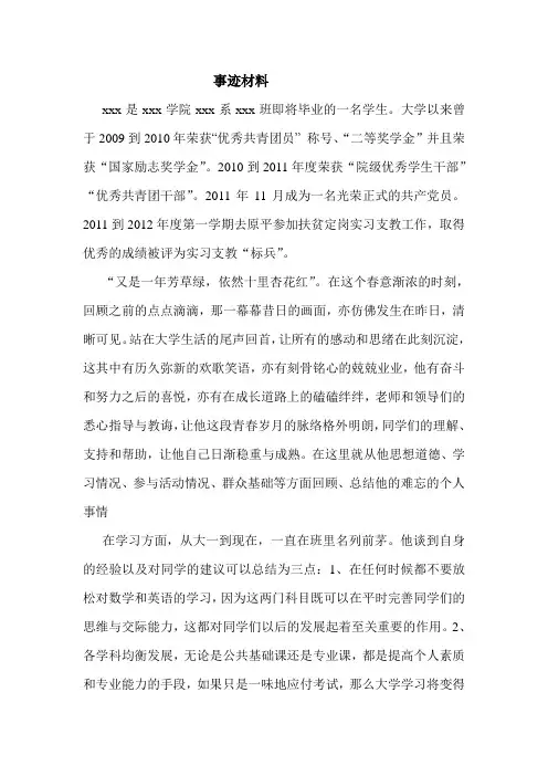 优秀毕业生个人事迹 3