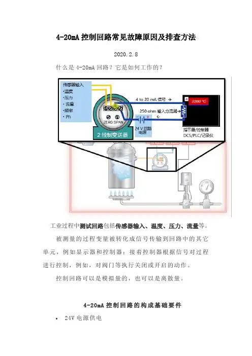 4-20mA控制回路常见故障原因及排查方法