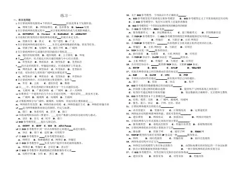 第一章 计算机网络概论