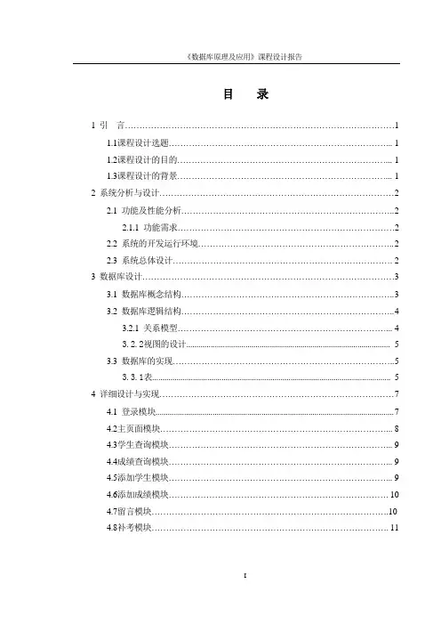 数据库课程设计报告学生成绩管理系统
