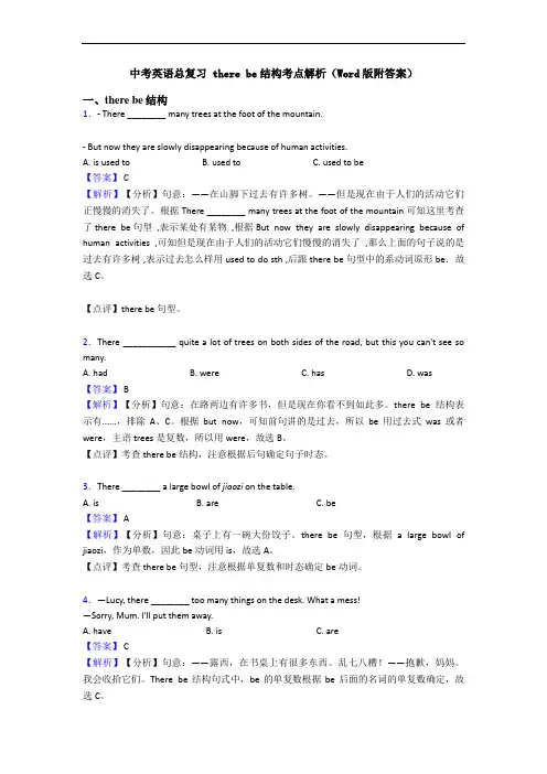总复习 there be结构考点解析(Word版附答案)