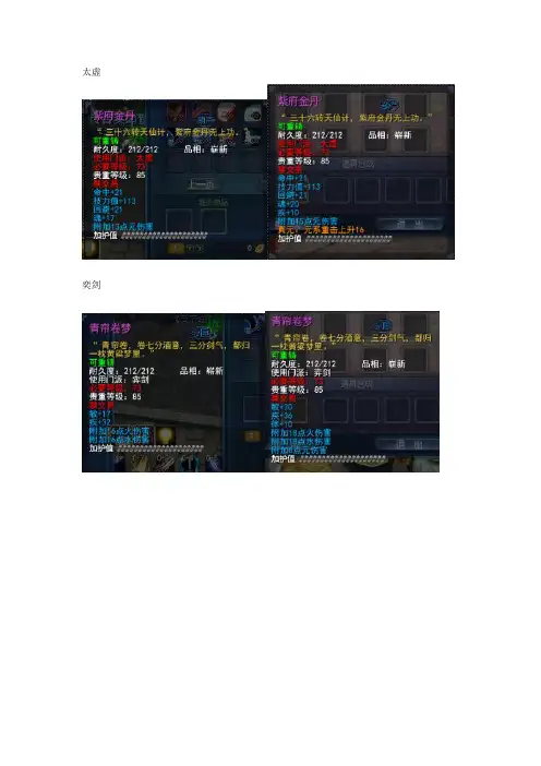 天下3门派副手