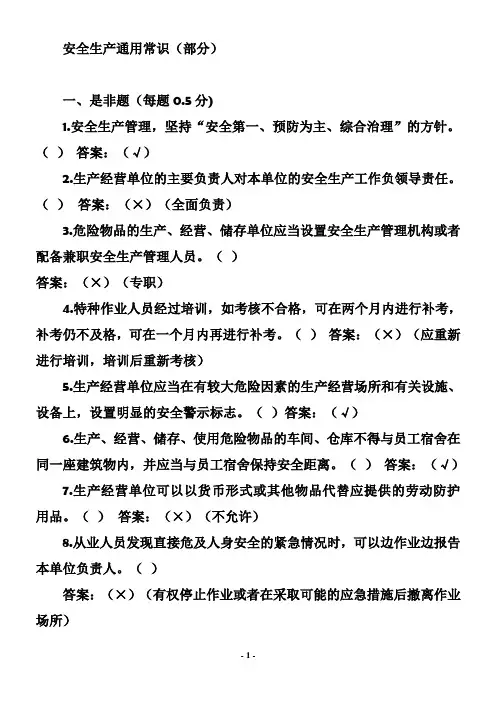 安全考试的试题及答案
