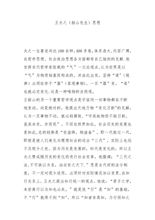 王夫之思想研究