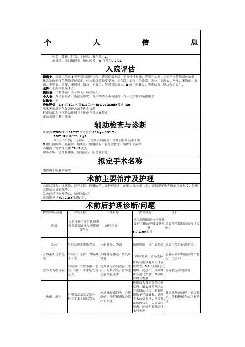 胆囊炎的护理查房 3
