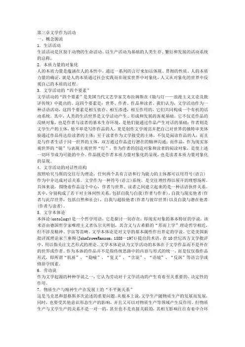 文学概论课后答案
