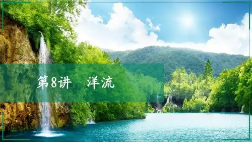 2020高三地理一轮复习提分教程(课件 讲义) (4)