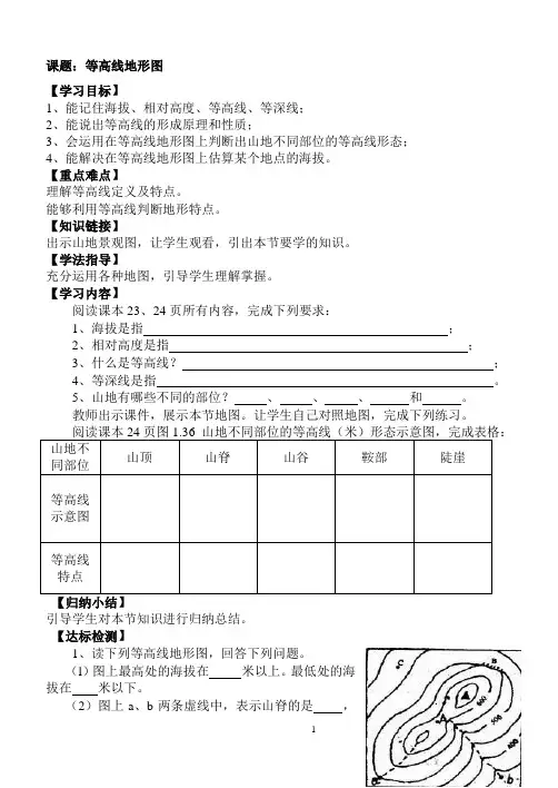 地形图的判读第一课时_导学案