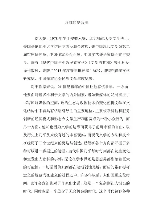 艰难的复杂性