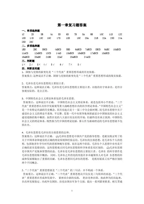 毛概第一章习题及答案
