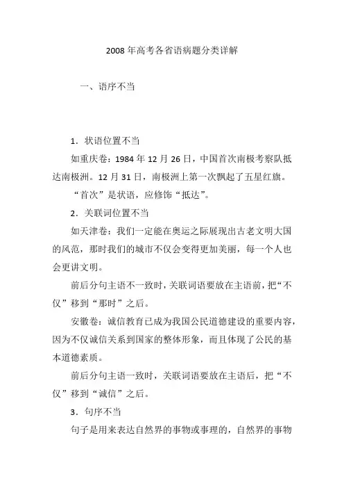 2008年高考各省语病题分类详解